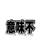 巨大な3文字（個別スタンプ：22）