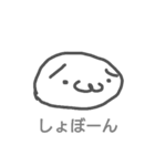 しょぼんスタンプ（個別スタンプ：1）
