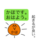 前衛的な「かほ」のスタンプ（個別スタンプ：2）