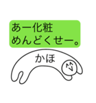 前衛的な「かほ」のスタンプ（個別スタンプ：9）