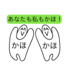 前衛的な「かほ」のスタンプ（個別スタンプ：12）