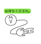 前衛的な「かほ」のスタンプ（個別スタンプ：17）