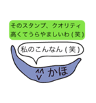 前衛的な「かほ」のスタンプ（個別スタンプ：24）