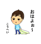 こうへい君専用（個別スタンプ：1）