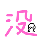 僕のわたしのバカ生活（個別スタンプ：23）