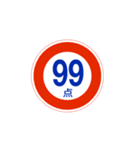 面白い道路交通標識スタンプ1（個別スタンプ：2）