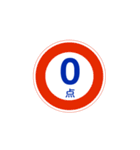 面白い道路交通標識スタンプ1（個別スタンプ：4）