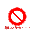 面白い道路交通標識スタンプ1（個別スタンプ：6）