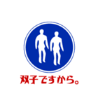 面白い道路交通標識スタンプ1（個別スタンプ：10）
