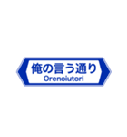 面白い道路交通標識スタンプ1（個別スタンプ：20）