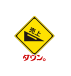面白い道路交通標識スタンプ1（個別スタンプ：25）