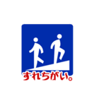 面白い道路交通標識スタンプ1（個別スタンプ：29）