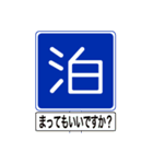 面白い道路交通標識スタンプ1（個別スタンプ：30）