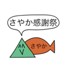 前衛的な「さやか」のスタンプ（個別スタンプ：4）