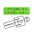 前衛的な「さやか」のスタンプ（個別スタンプ：9）