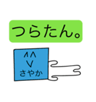 前衛的な「さやか」のスタンプ（個別スタンプ：18）