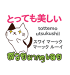 カワイイ猫日本語タイ語（個別スタンプ：1）