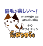 カワイイ猫日本語タイ語（個別スタンプ：26）