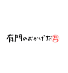 有門さんの殴り書き（個別スタンプ：20）