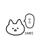 西野さん用使いやすい猫（個別スタンプ：6）