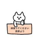 西野さん用使いやすい猫（個別スタンプ：11）