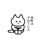 西野さん用使いやすい猫（個別スタンプ：29）