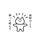 西野さん用使いやすい猫（個別スタンプ：35）