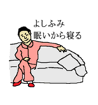 全国のよしふみさんのためのスタンプ（個別スタンプ：4）