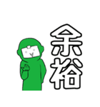緑なあいつ2（個別スタンプ：28）