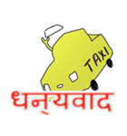 taxi driver india version Hindi language（個別スタンプ：25）