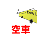 タクシー運転手さんのためのスタンプ（個別スタンプ：12）