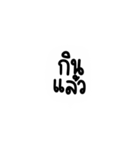 Too lazy to type (TH)（個別スタンプ：24）