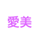 永遠に家族（個別スタンプ：2）