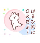 はるひ専用名前スタンプ（個別スタンプ：1）