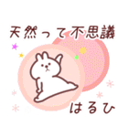 はるひ専用名前スタンプ（個別スタンプ：6）
