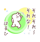 はるひ専用名前スタンプ（個別スタンプ：7）
