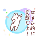 はるひ専用名前スタンプ（個別スタンプ：16）