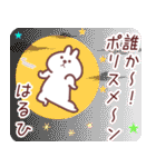 はるひ専用名前スタンプ（個別スタンプ：18）
