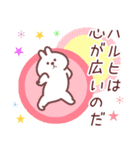 はるひ専用名前スタンプ（個別スタンプ：19）