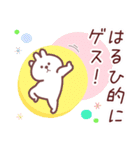 はるひ専用名前スタンプ（個別スタンプ：21）