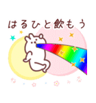 はるひ専用名前スタンプ（個別スタンプ：23）