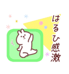 はるひ専用名前スタンプ（個別スタンプ：31）