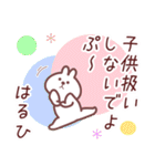 はるひ専用名前スタンプ（個別スタンプ：32）