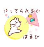 はるひ専用名前スタンプ（個別スタンプ：36）