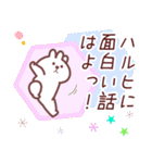 はるひ専用名前スタンプ（個別スタンプ：38）