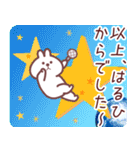 はるひ専用名前スタンプ（個別スタンプ：39）