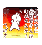 つばさ専用名前スタンプ（個別スタンプ：5）