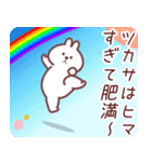 つかさ専用名前スタンプ（個別スタンプ：15）