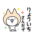 【りょういち】の名前ねこ（個別スタンプ：5）