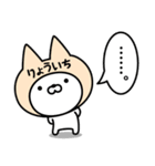 【りょういち】の名前ねこ（個別スタンプ：40）